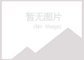 桦川县晓槐能源有限公司